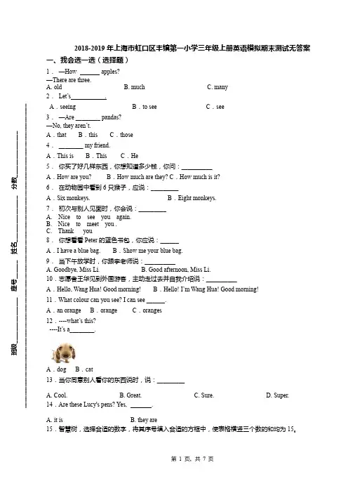 2018-2019年上海市虹口区丰镇第一小学三年级上册英语模拟期末测试无答案