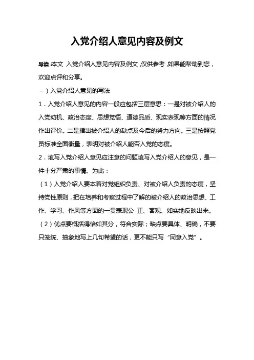入党介绍人意见内容及例文