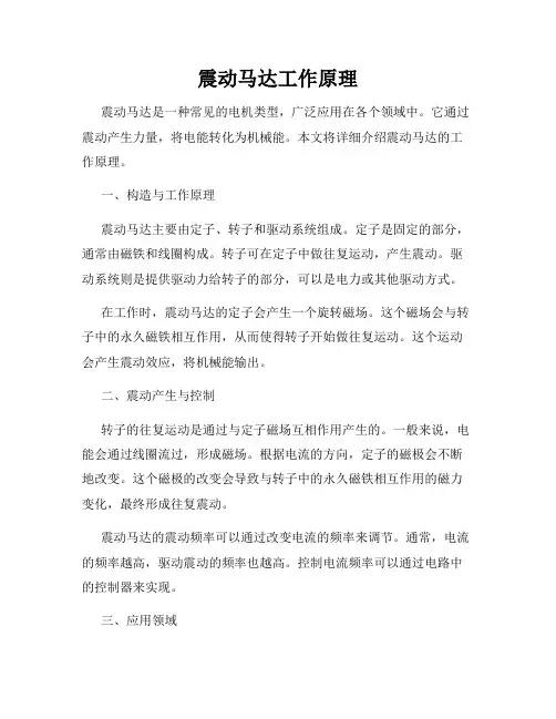 震动马达工作原理