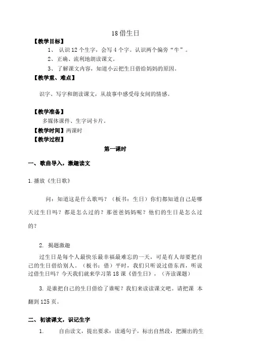 一年级上册《18借生日》教学设计.doc