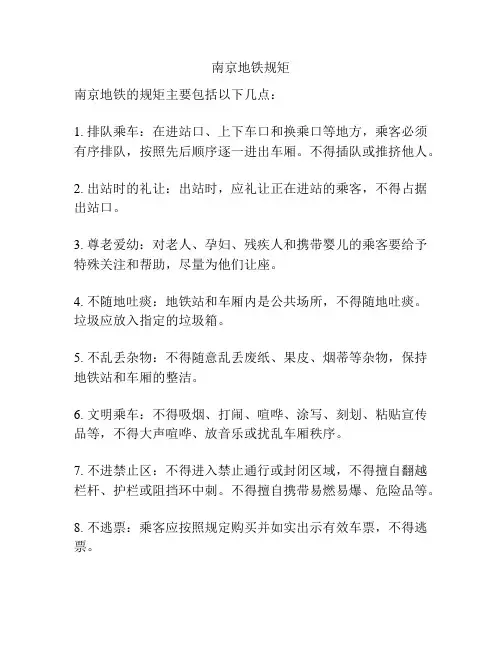 南京地铁规矩