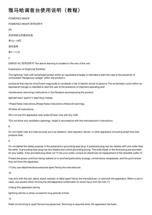 雅马哈调音台使用说明（教程）