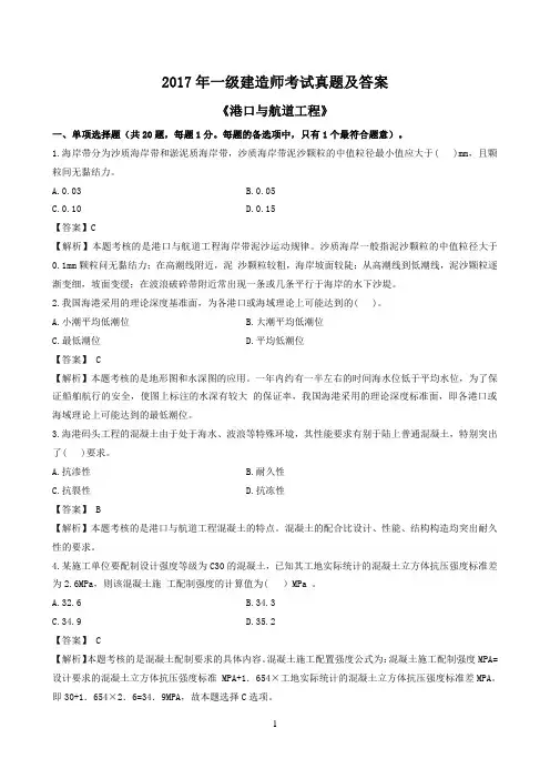 2017一建《港航》真题及答案解析