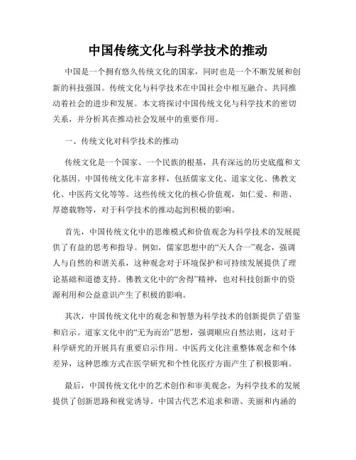中国传统文化与科学技术的推动