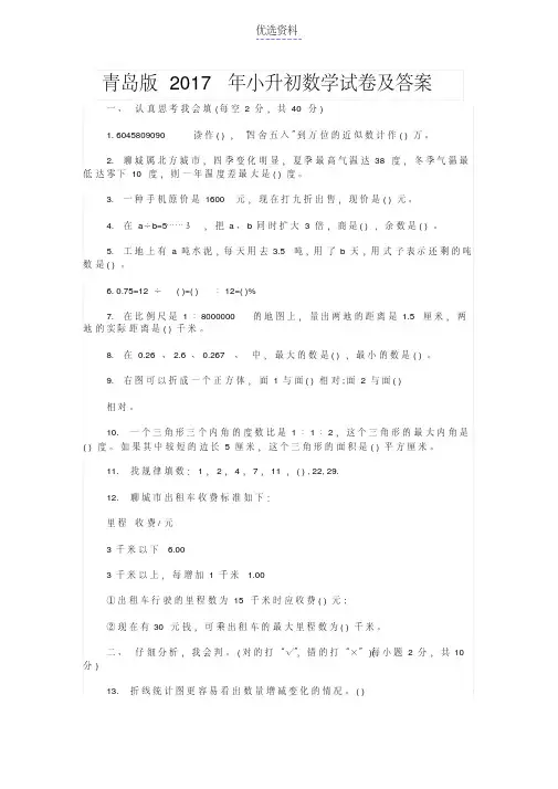  青岛版小升初数学试卷及答案