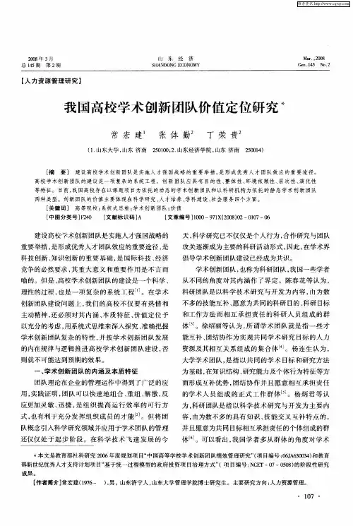 我国高校学术创新团队价值定位研究