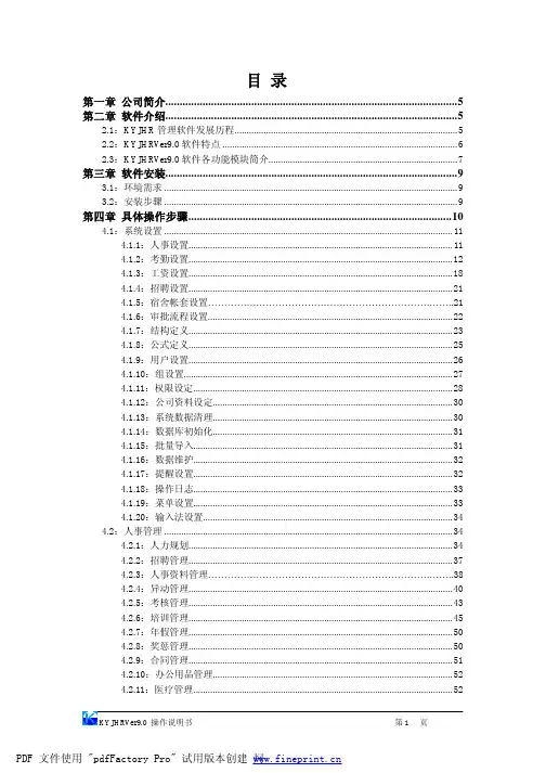 Ver9_0操作说明书