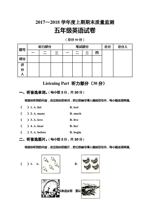 2017～2018学年度上期期末质量监测五年级英语试卷