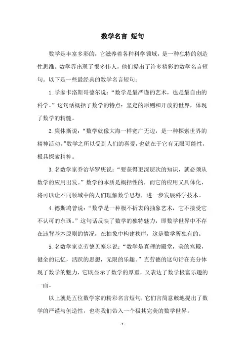 数学名言 短句