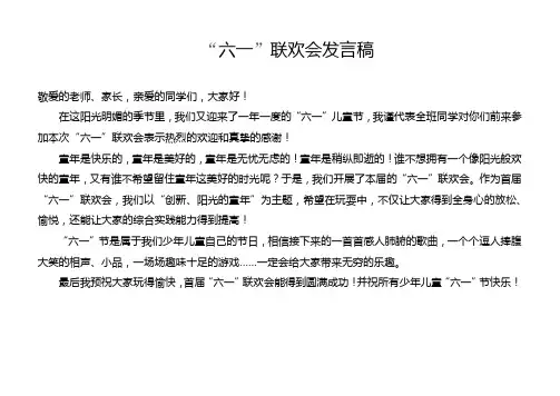 获奖感言发言稿