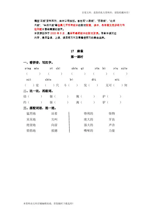 17 麻雀(含答案)人教(部编版)