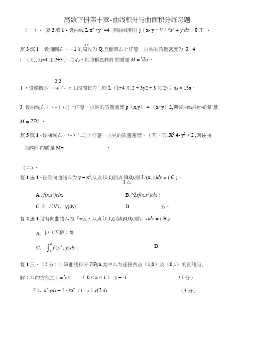 线面积分复习JD.docx
