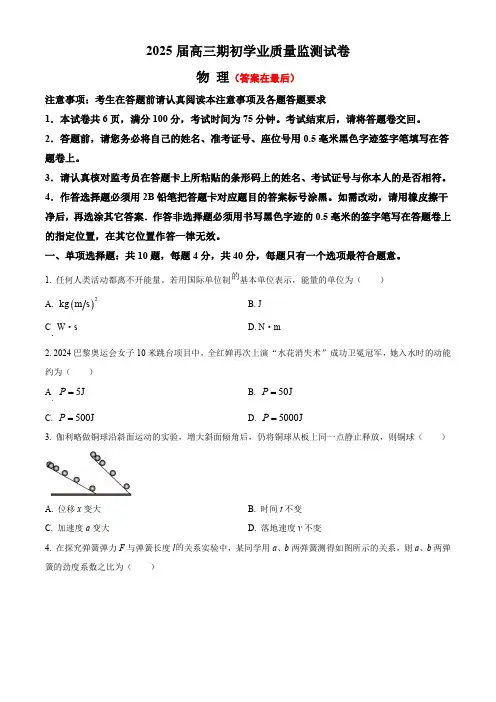 江苏省南通市海安市2024-2025学年高三上学期开学考试 物理含答案