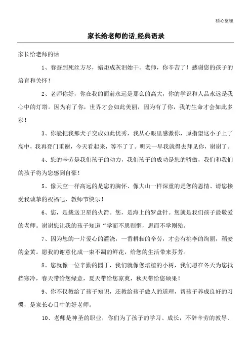 家长给老师的话_经典语录