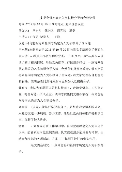 支委会支部大会讨论会议记录