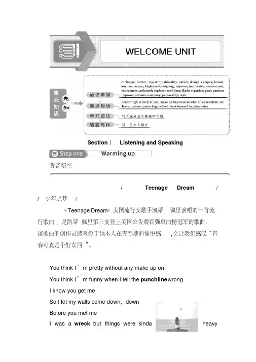 2019-2020学年人教版英语必修第一册WELCOMEUNITSectionⅠListeningandSpeaking
