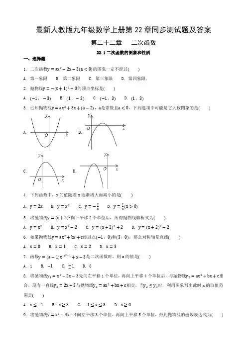 最新人教版九年级数学上册第22章同步测试题及答案