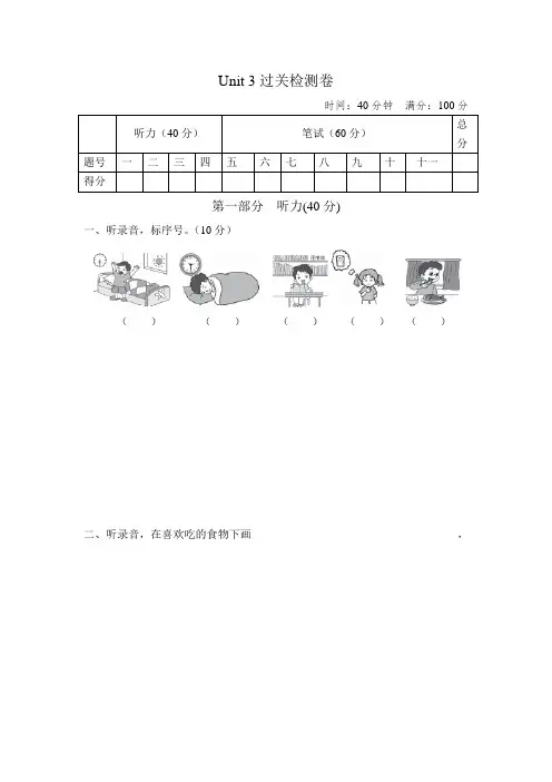 冀教版英语三3年级下册3 Unit 3单元测试卷试卷(一)