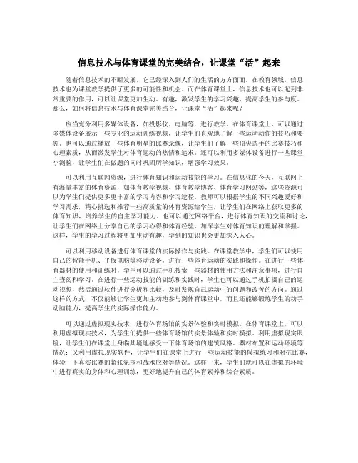信息技术与体育课堂的完美结合,让课堂“活”起来