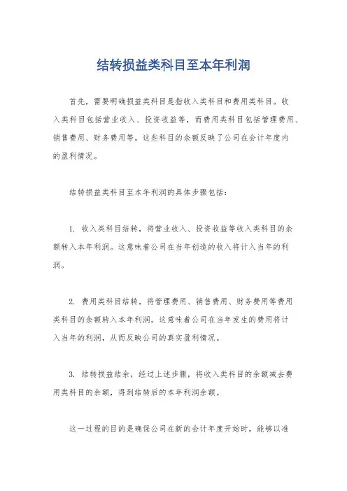 结转损益类科目至本年利润