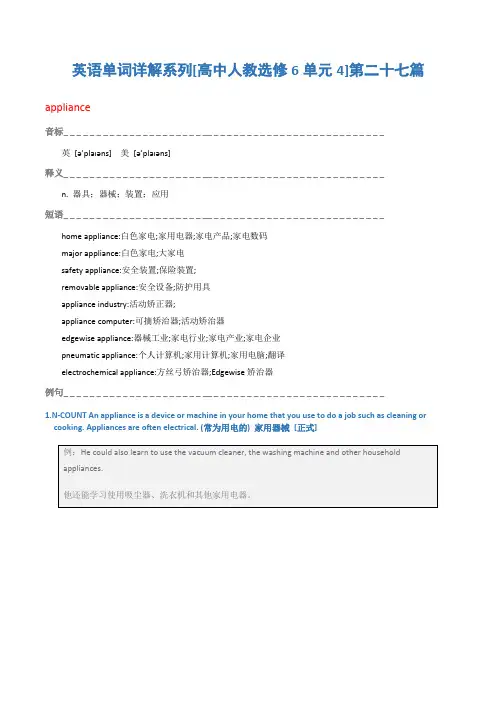 英语单词详解系列[高中人教选修6单元4]第二十七篇