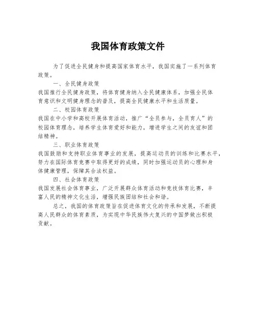 我国体育政策文件