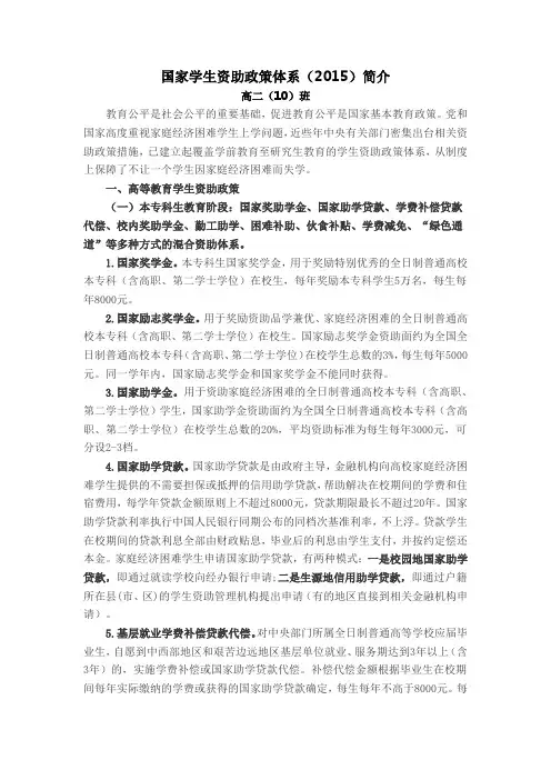 国家学生资助政策体系(2015)简介