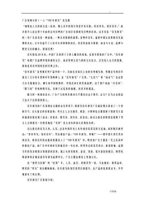 著名广告案例分析