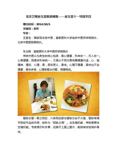 北京卫视养生堂新浪博客——养生堂十一特别节目