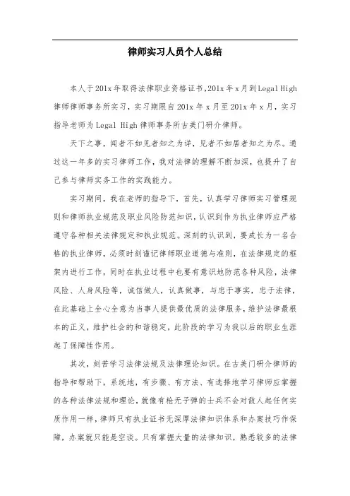 实习律师申请执业个人总结