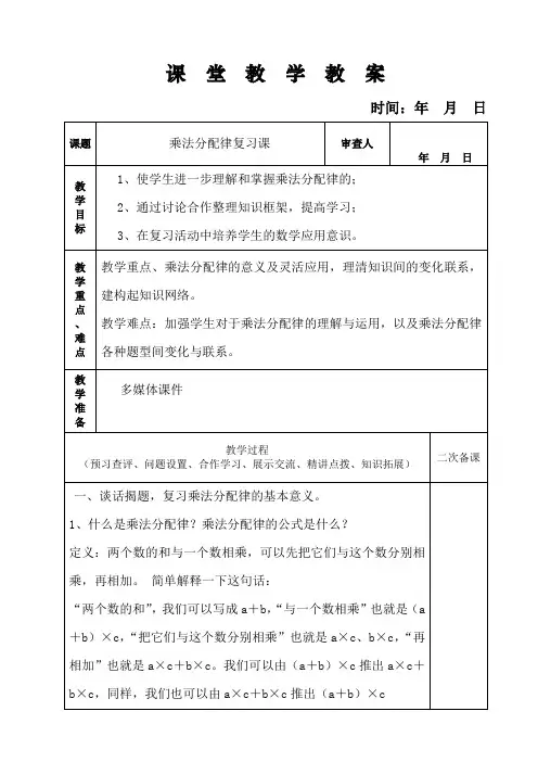表格版青岛版四年级下册数学第三单元3.3.3乘法分配律的复习教案设计