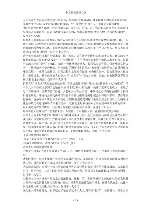 不容忽视的“镉大米”