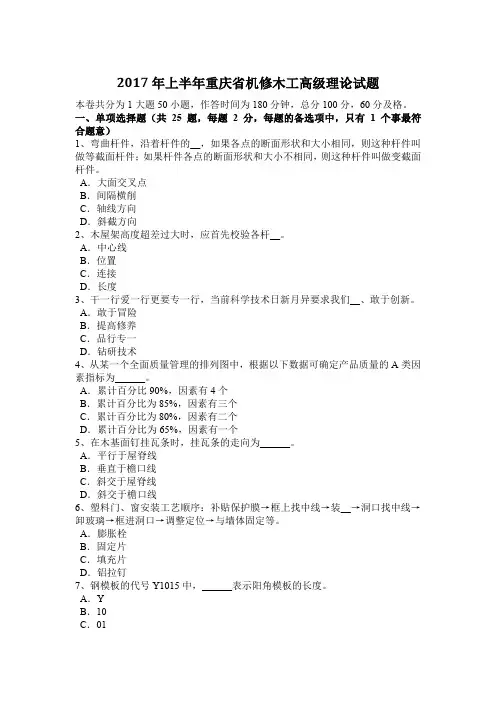 2017年上半年重庆省机修木工高级理论试题