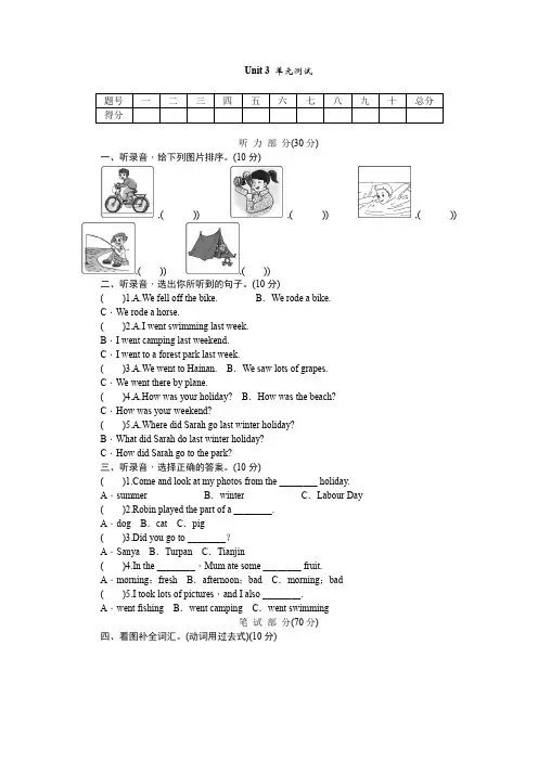 2020年人教版PEP六年级英语下册Unit 3  where did you go 单元测试卷 (含答案)