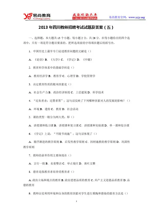 2013年四川教师招聘考试试题及答案(五)