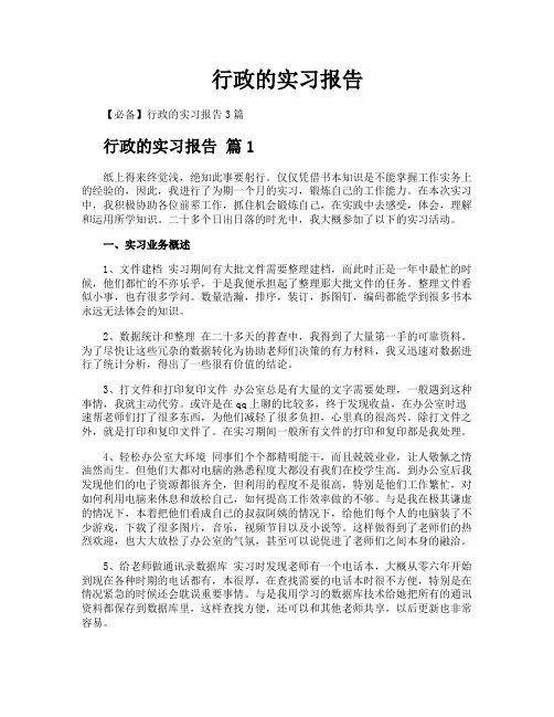 行政的实习报告