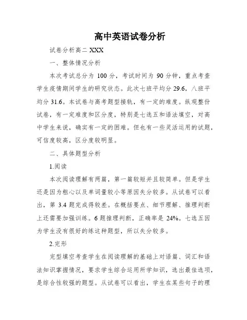高中英语试卷分析