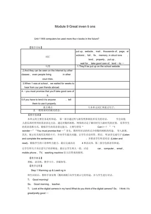 新外研版英语九上教案Module9GreatinventionsUnit1Willcomputers