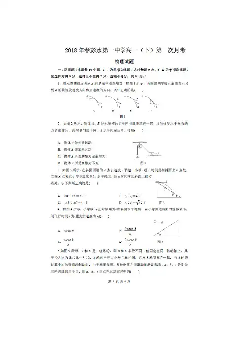 2017-2018学年重庆市彭水一中高一下学期第一次月考物理试卷 扫描版