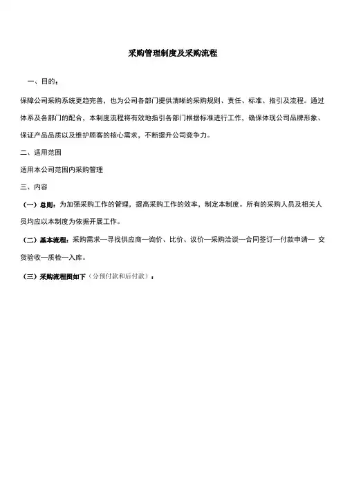 采购管理制度及采购流程
