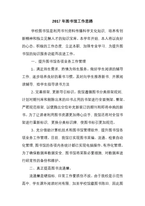 (完整版)2017年图书馆工作思路