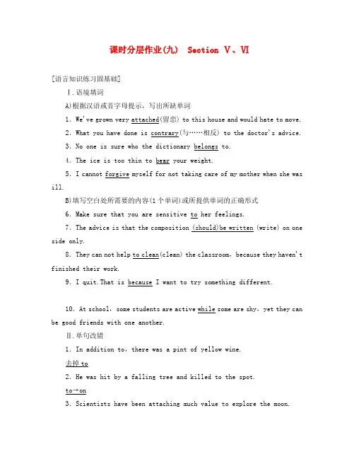 2020学年高中英语 课时分层作业9 Unit 12 Culture Shock Section Ⅴ、Ⅵ 北师大版必修4