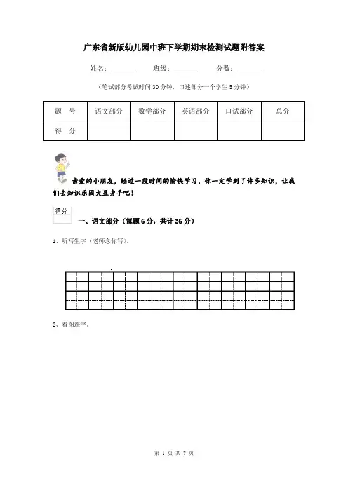 广东省新版幼儿园中班下学期期末检测试题附答案
