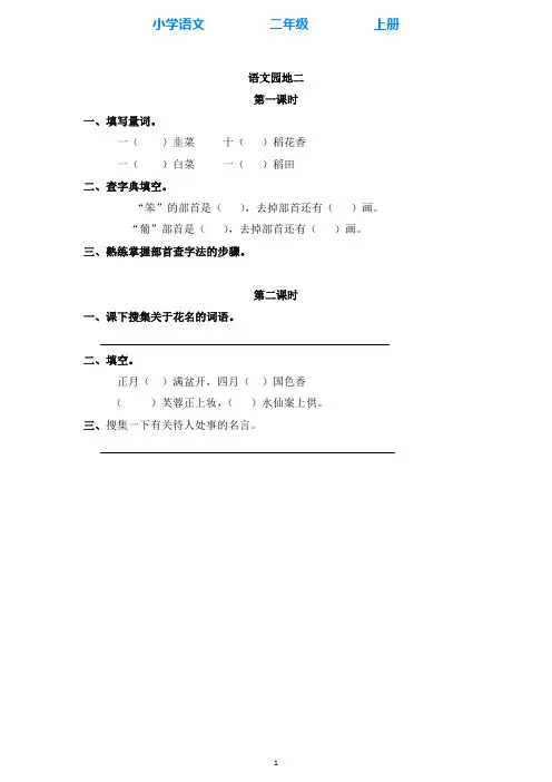 部编版语文二年级上册语文园地二 同步课时练(附答案)