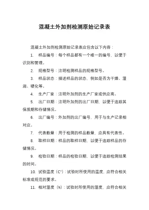 混凝土外加剂检测原始记录表