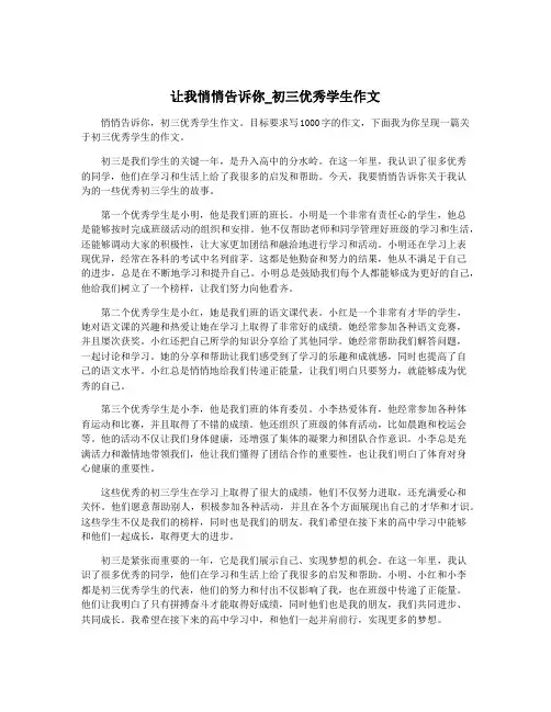 让我悄悄告诉你_初三优秀学生作文