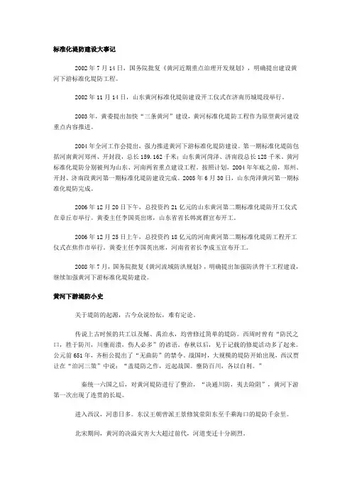 标准化堤防建设大事记