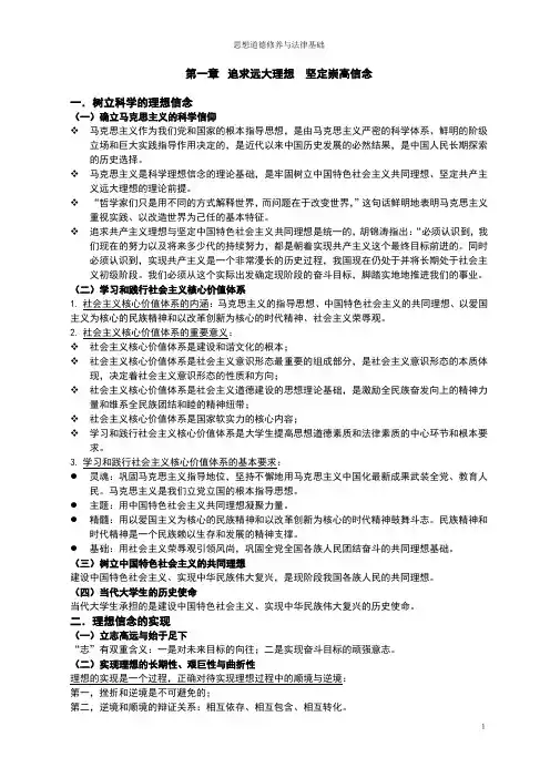 思想道德修养与法律基础