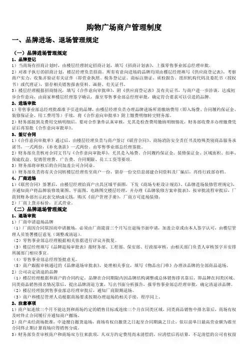 百货商场专柜管理制度