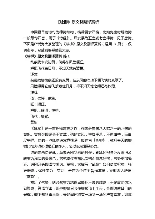 《咏柳》原文及翻译赏析